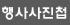 행사사진첩